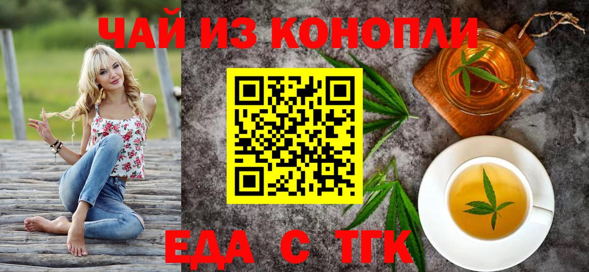 Еда ТГК конопля  Вход с VPN  Зима 