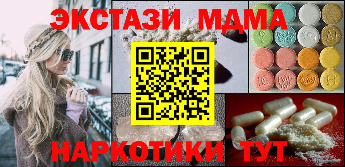МДМА VHQ  MDMA  Зима  МДМА crystal  Вход с VPN 